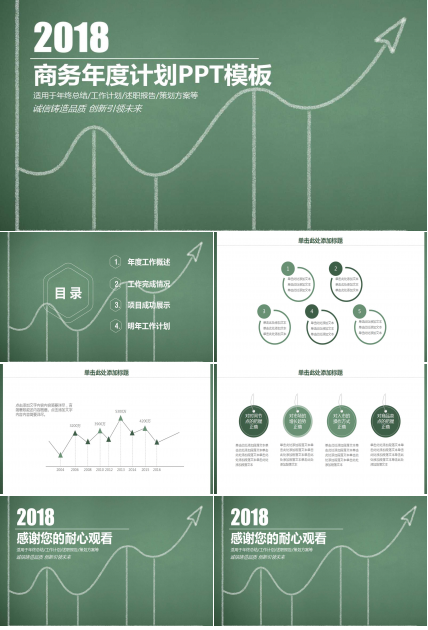 绿色创意线条年度计划ppt模板