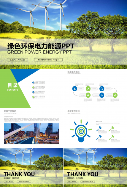 環保電力能源PPT