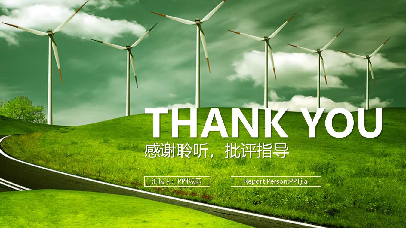 绿色环保电力能源PPT