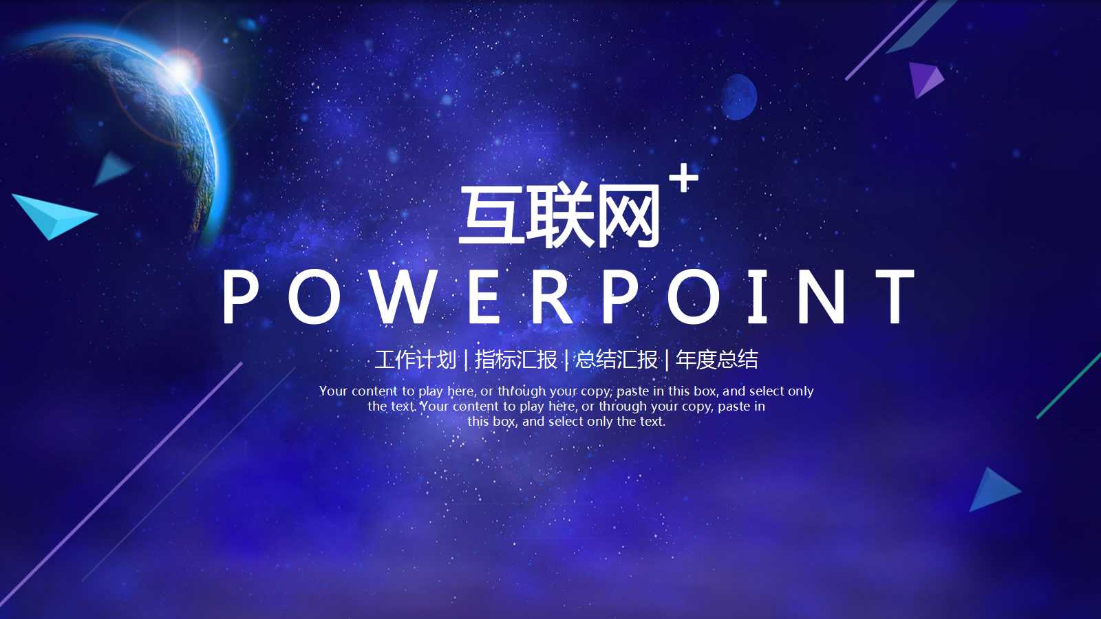 蓝色创意科技互联网工作总结ppt模板