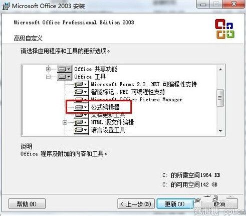 怎么在PPT中编辑公式图片