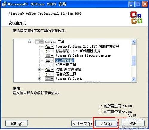 怎么在PPT中编辑公式图片