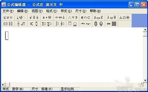 怎么在PPT中编辑公式图片