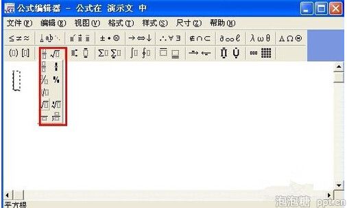 怎么在PPT中编辑公式图片