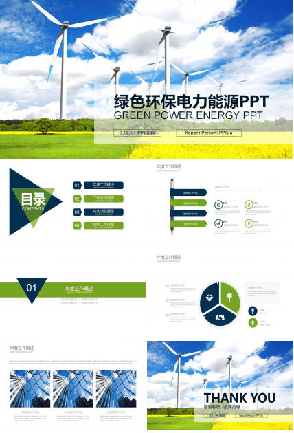 電力能源PPT模板