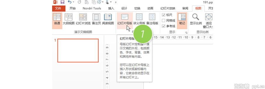 PPT制作技巧:如何锁定PPT的参考线?