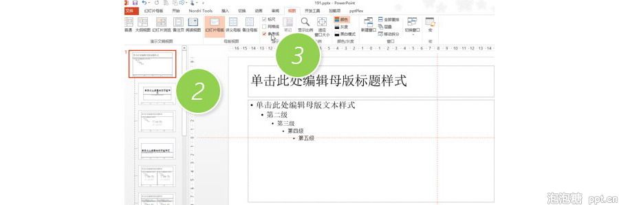 PPT制作技巧:如何锁定PPT的参考线?