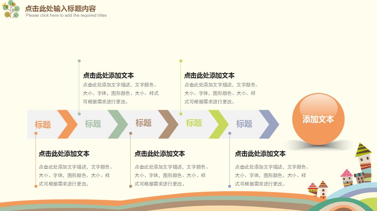 可爱卡通儿童教育PPT模板