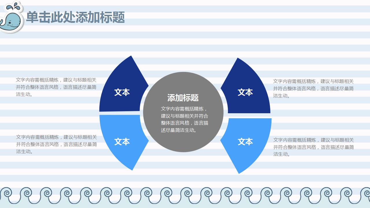 可爱卡通教师说课动态ppt模板