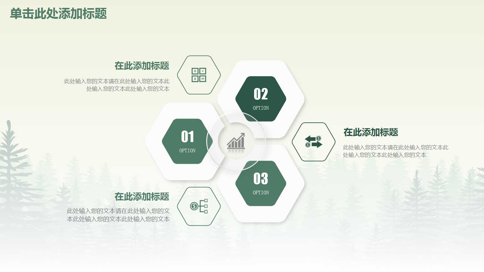 绿色森林商务风年度计划ppt模板