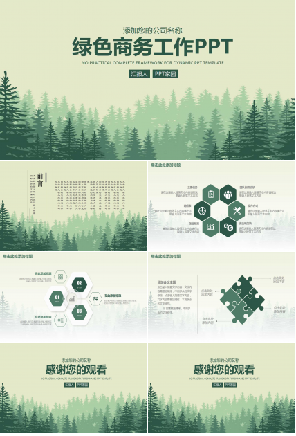 绿色森林商务风年度计划ppt模板