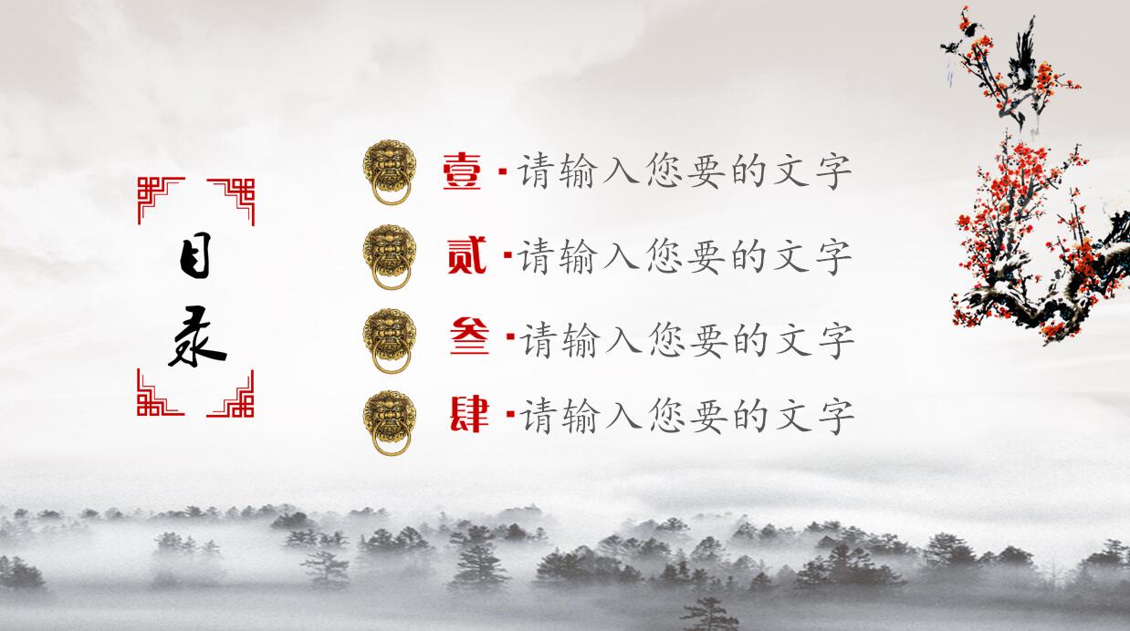 古典中国风水墨画PPT模板
