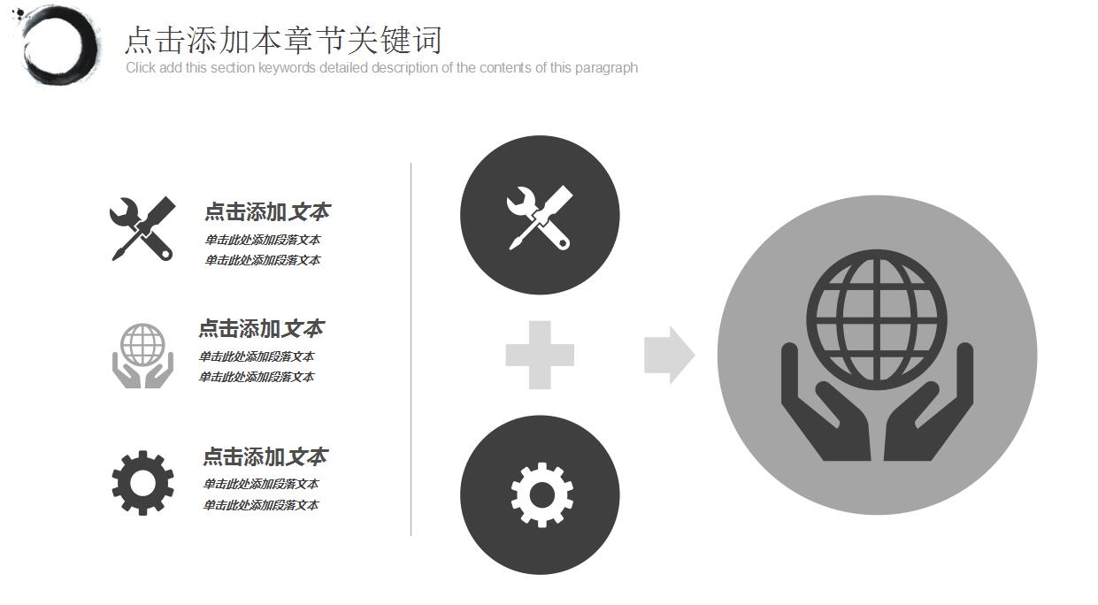中国风水墨商务PPT模板