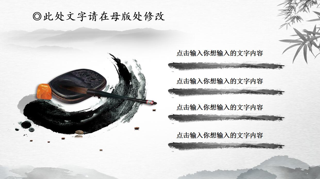 古典中国风文化PPT模板