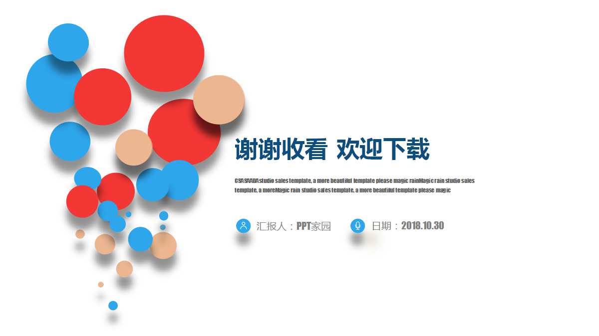 炫彩圆圈商务工作汇报ppt模板