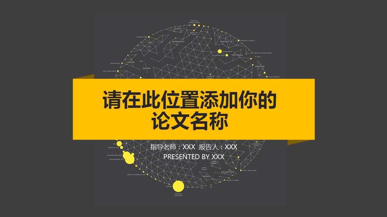 创意科技论文答辩PPT模板
