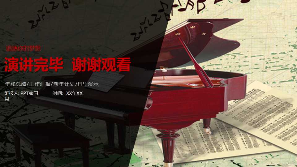 简洁钢琴音乐主题ppt模板