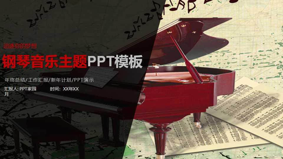 简洁钢琴音乐主题ppt模板