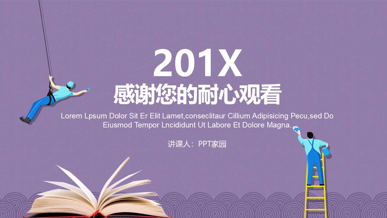 淡雅教学说课课件ppt模板