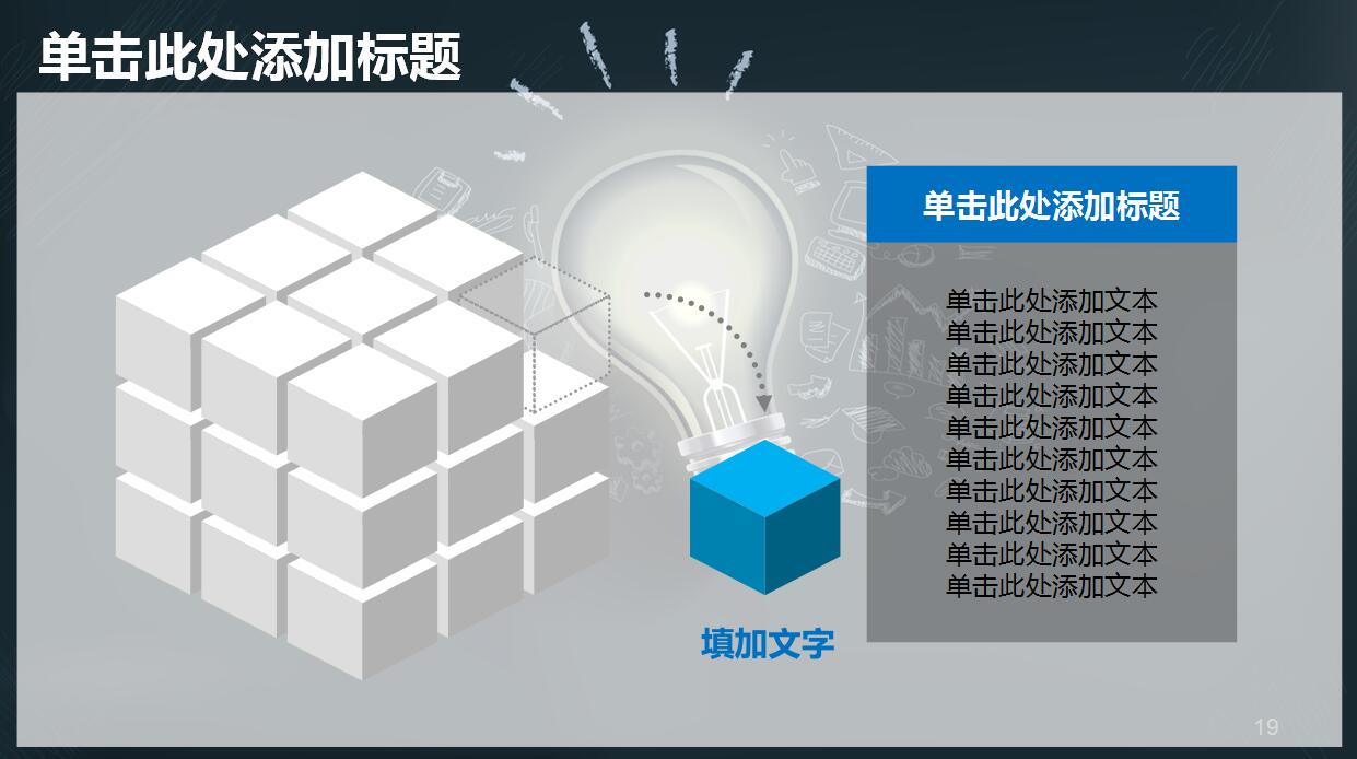 创意科技商务年度总结ppt模板