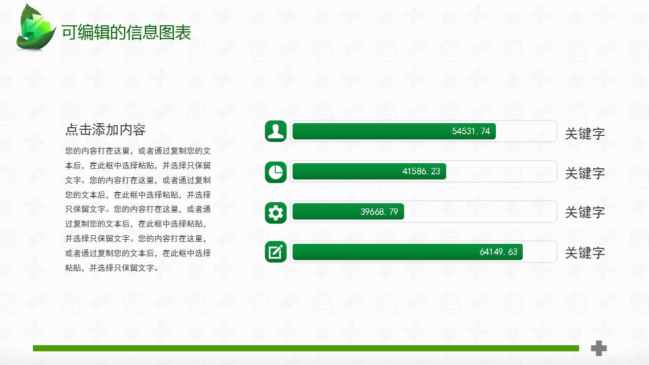 PPT医疗模板免费下载