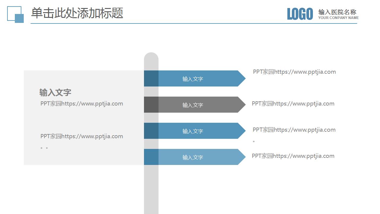 爱心诊疗医疗类PPT模板下载