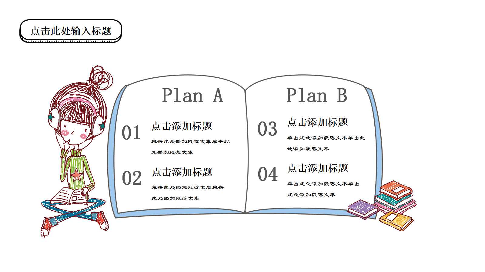 简洁卡通人物教育通用ppt模板