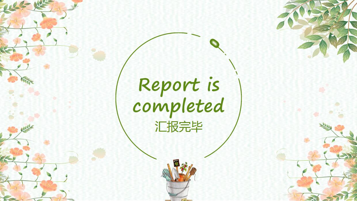 文艺小清新精美工作总结ppt模板