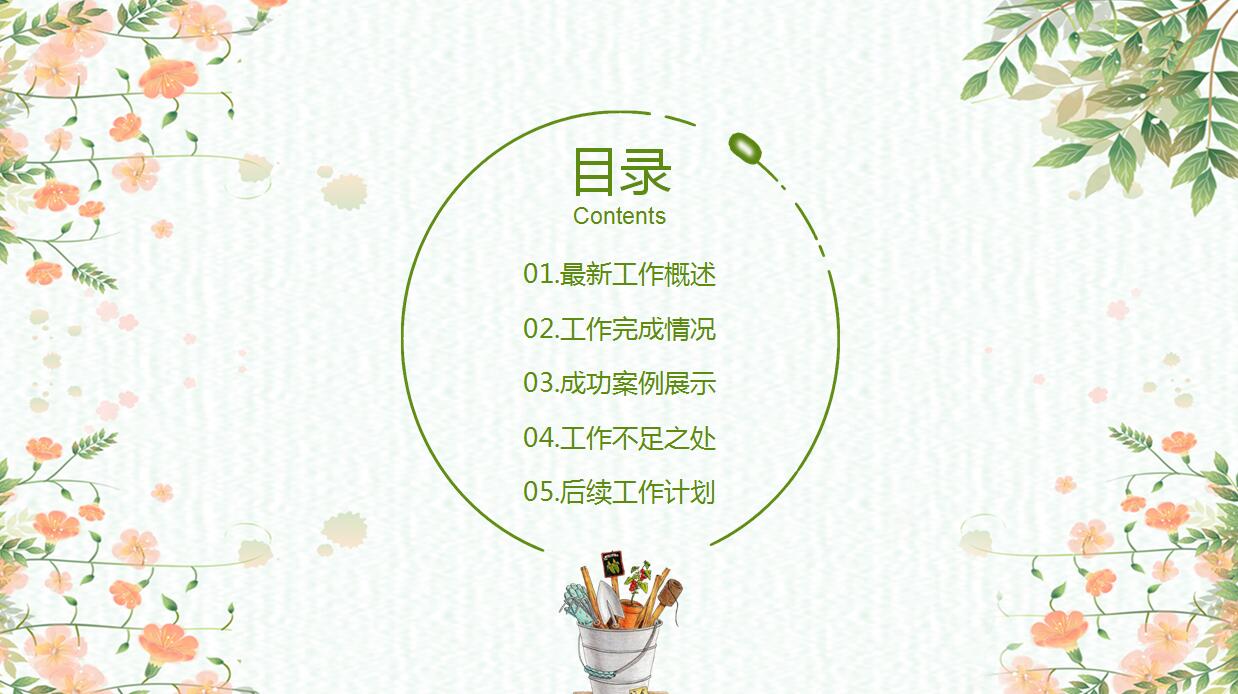 文艺小清新精美工作总结ppt模板