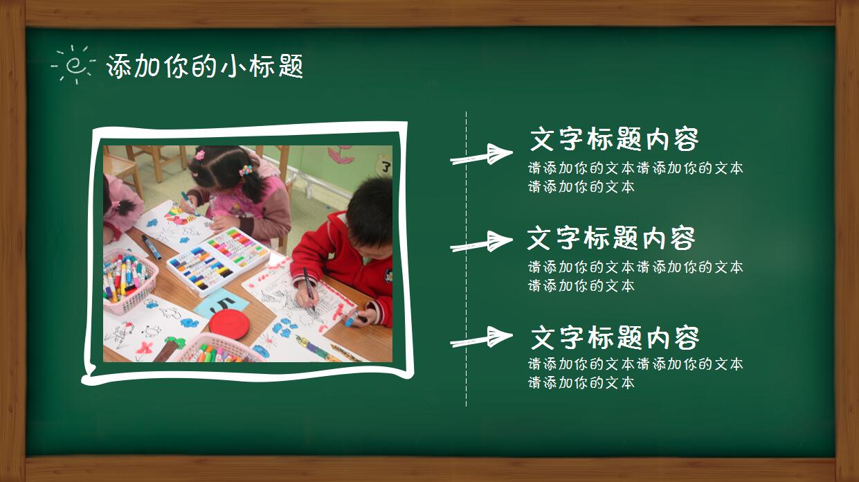 清新黑板风小学家长会ppt模板