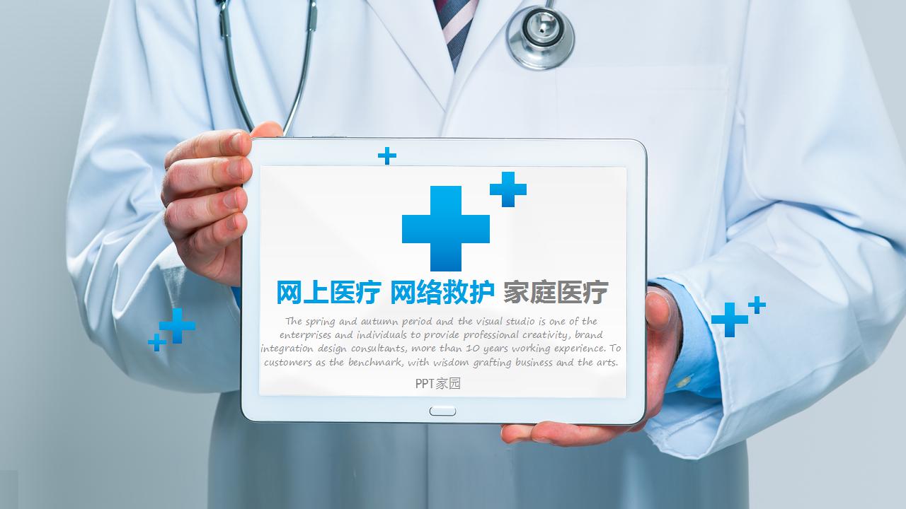 急救箱背景的医疗急救ppt模板下载