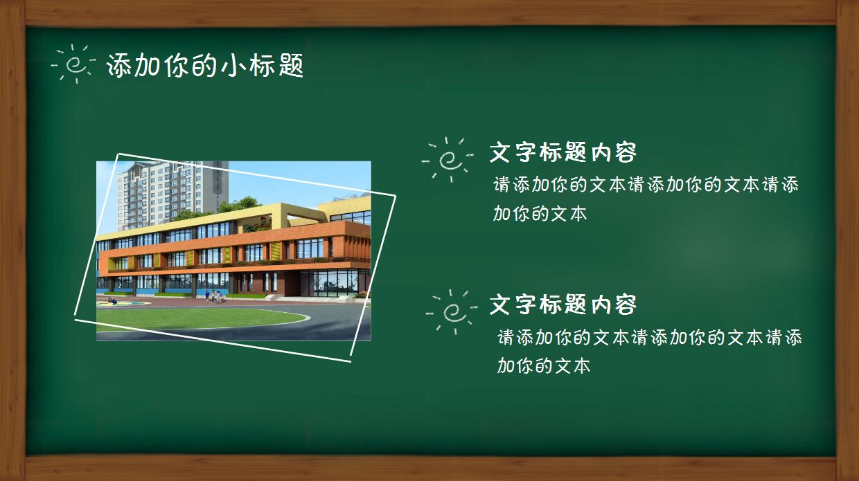 清新黑板风小学家长会ppt模板