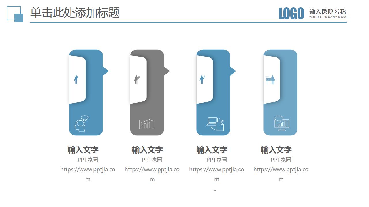 爱心诊疗医疗类PPT模板下载