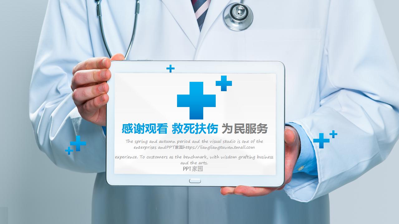 急救箱背景的医疗急救ppt模板下载