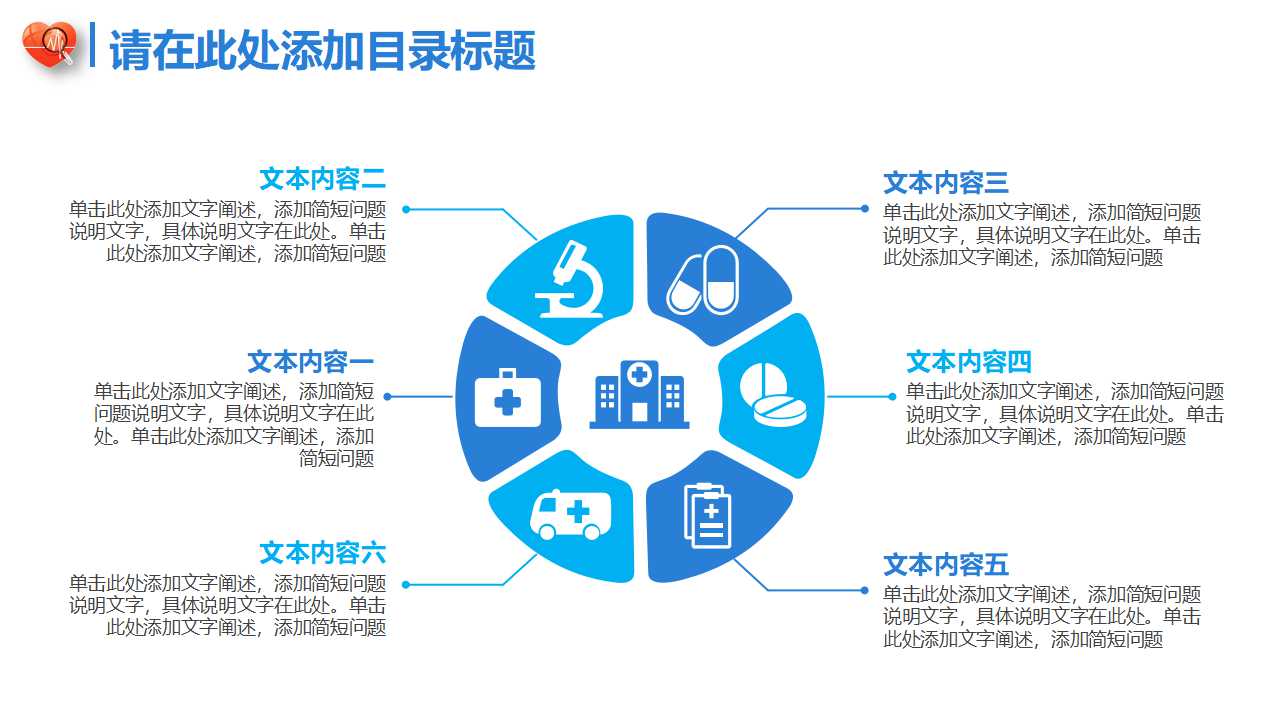 医疗PPT模板下载：医生诊断模板