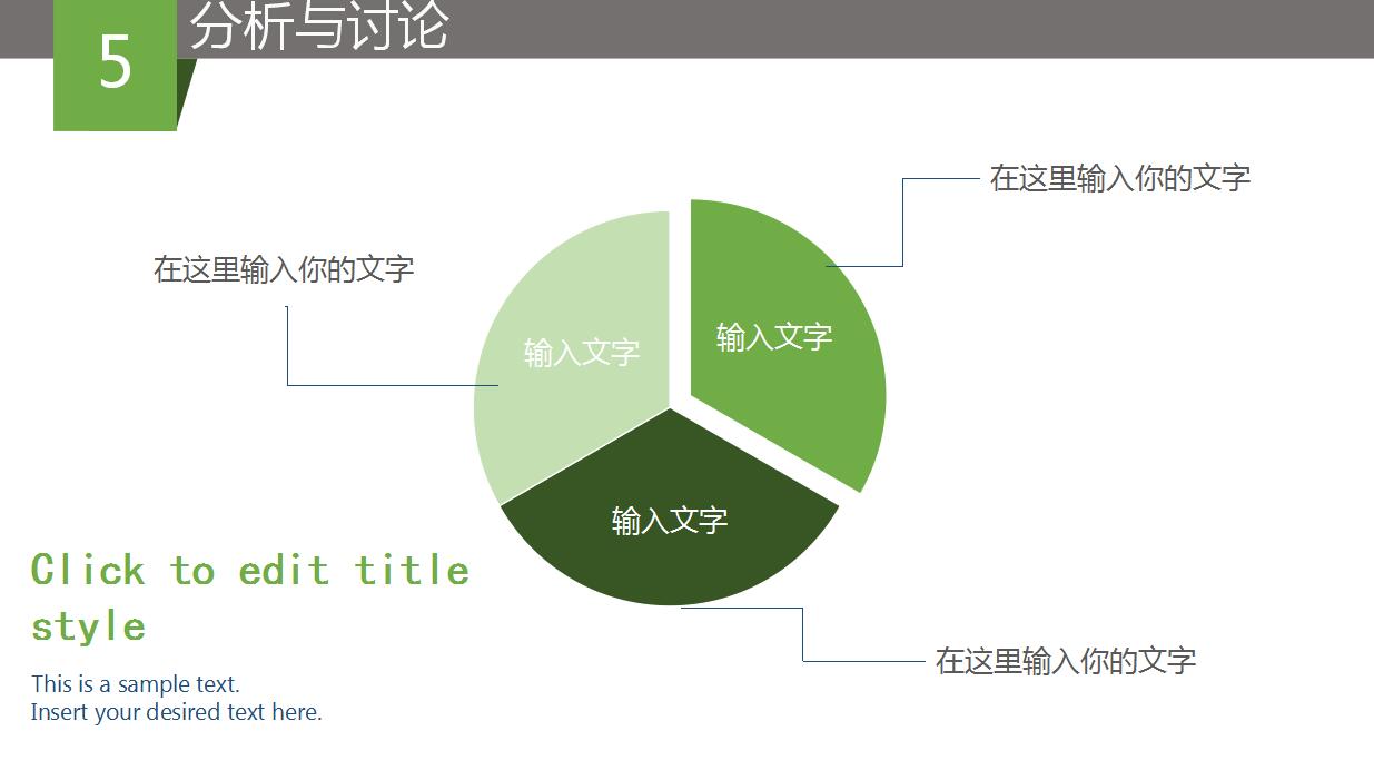 清新绿色论文答辩ppt模板