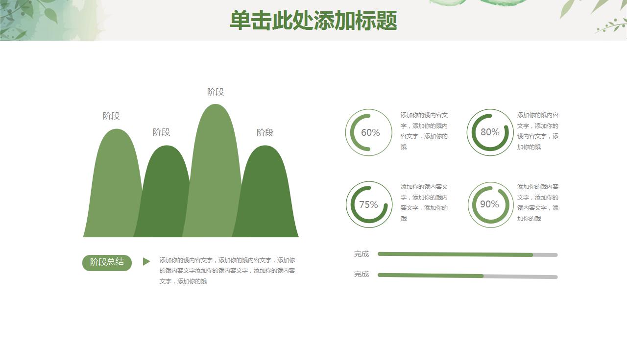 精美卡通教师说课ppt模板