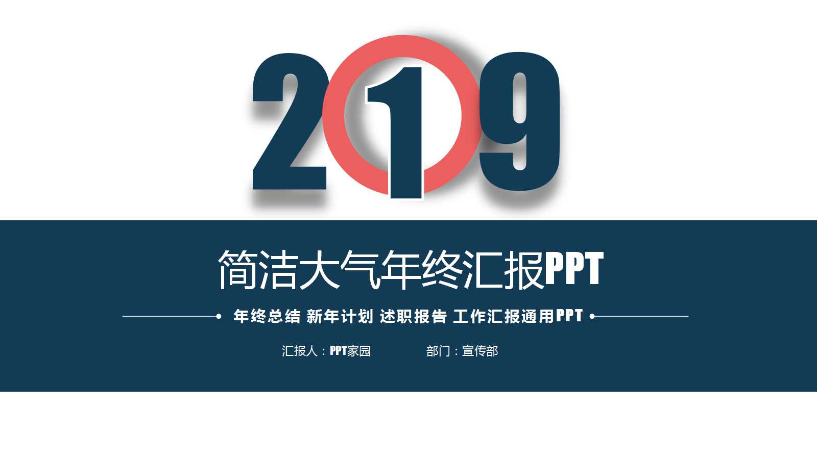 简洁大气年终汇报ppt模板