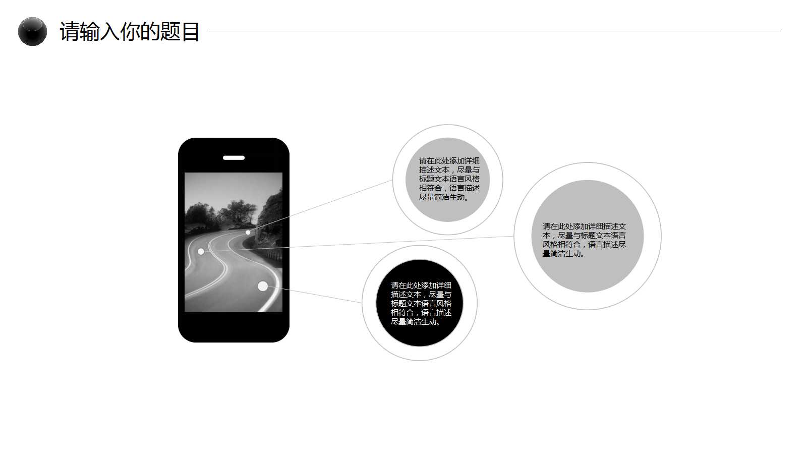简洁黑白元素商务汇报ppt模板