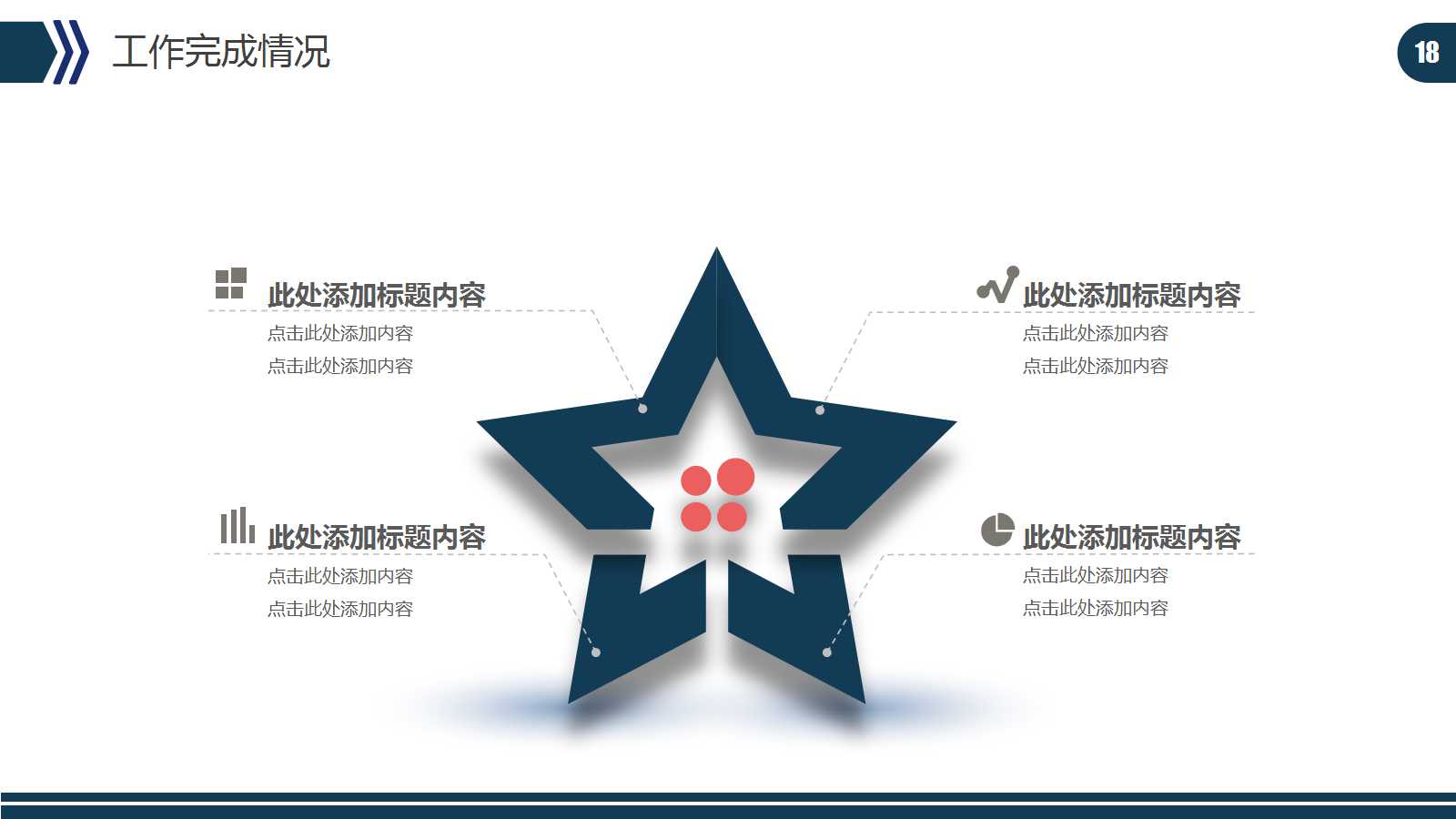 简洁大气年终汇报ppt模板