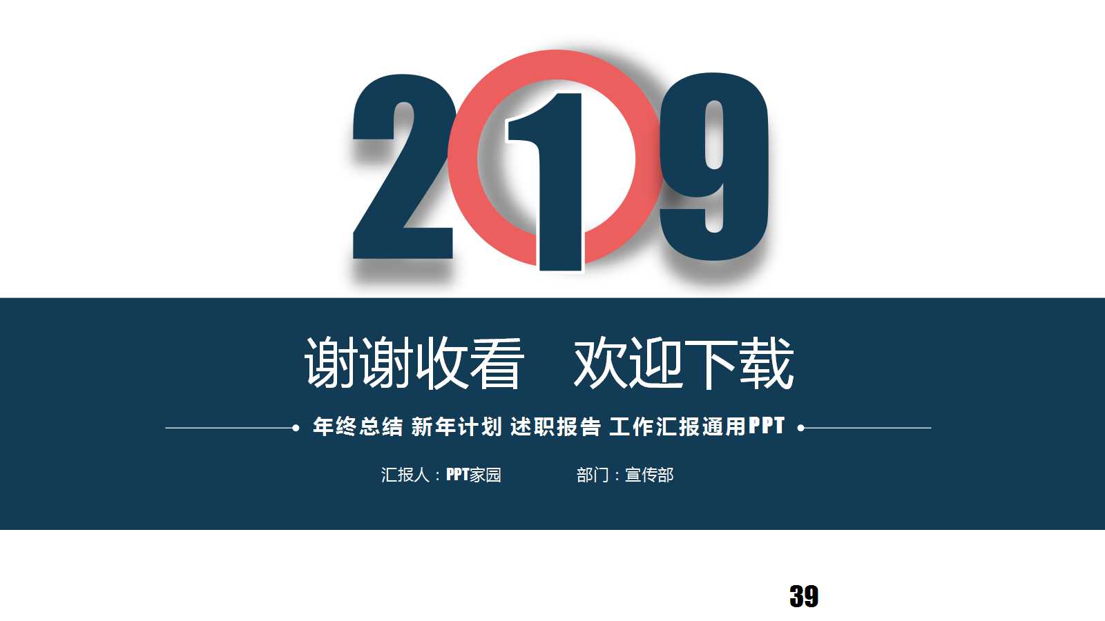 简洁大气年终汇报ppt模板