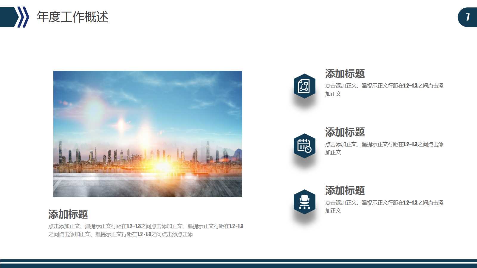 简洁大气年终汇报ppt模板