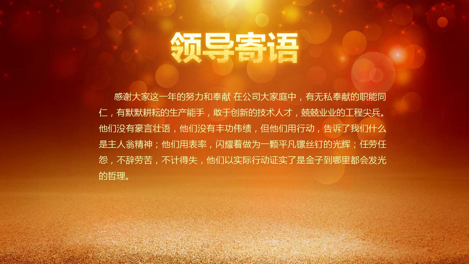 中国风新年公司表彰大会ppt模板
