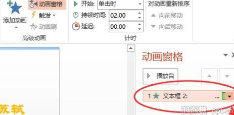 powerpoint动画播放速度怎么设置