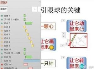 如何在wps ppt中复制动画