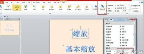ppt怎样设置缩放动画