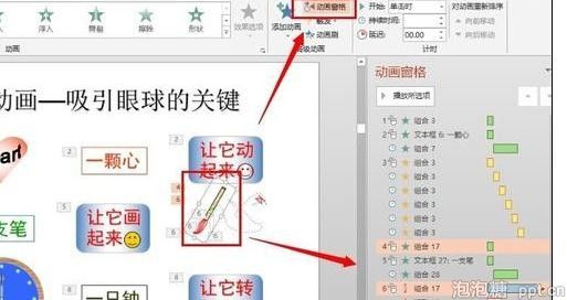ppt中如何复制动画格式图文教程