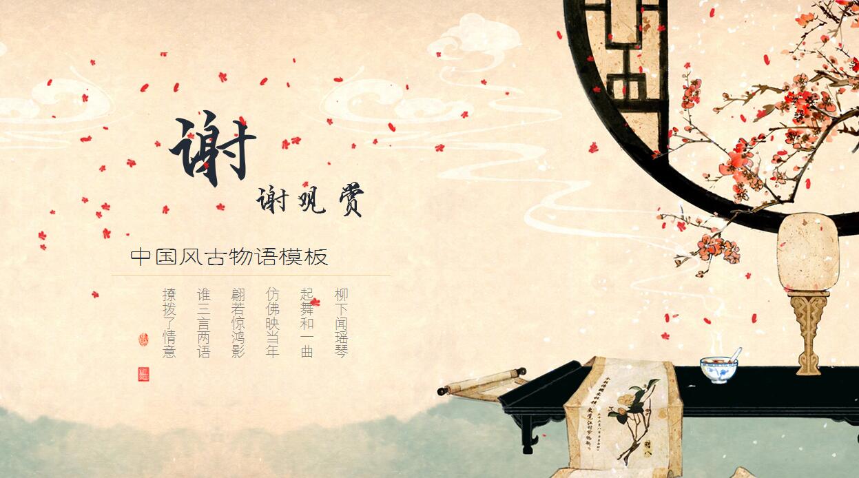古典中国风年度工作总结ppt模板