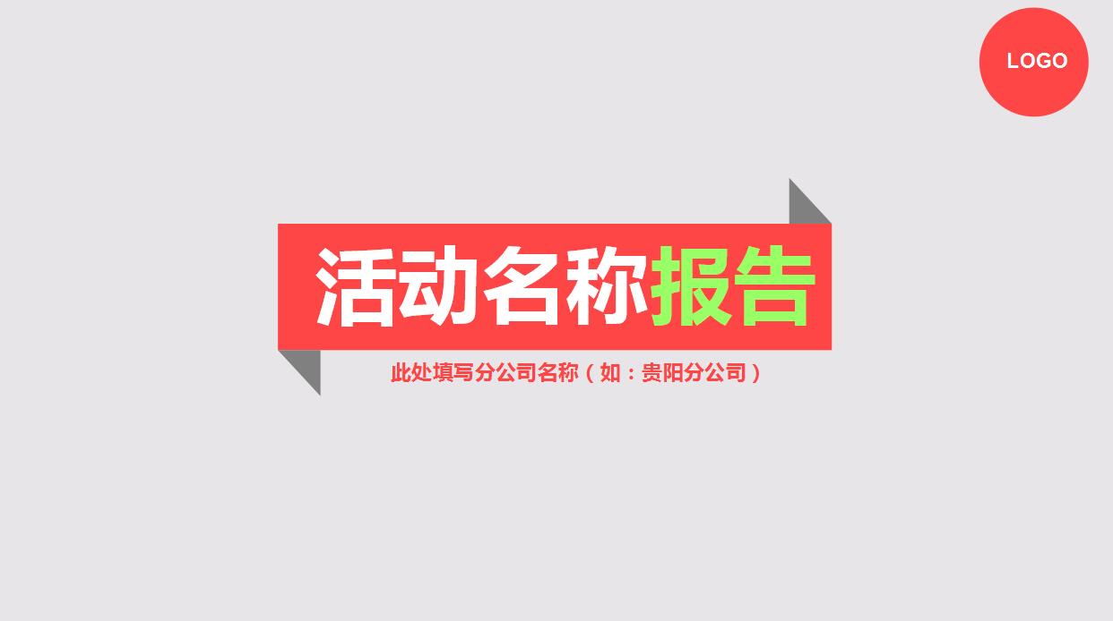 红色大气科技项目答辩ppt模板