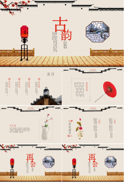 古典中国风语文课件ppt模板